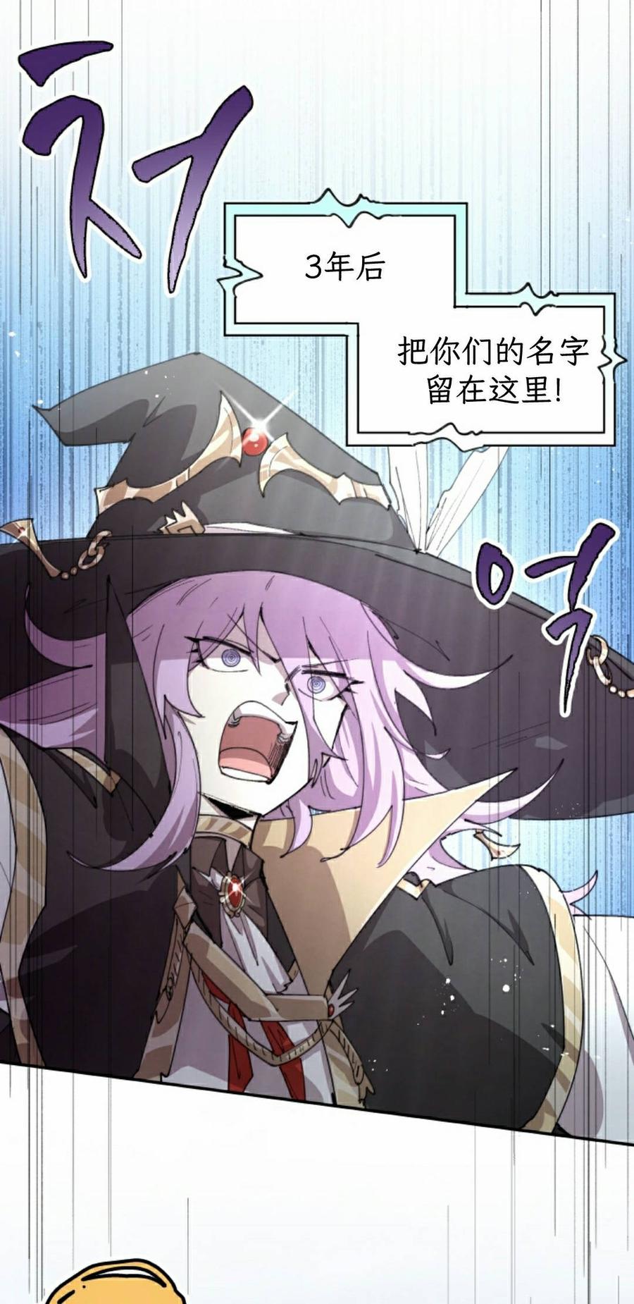 《勇者转世的大魔法师》第94集 第48页