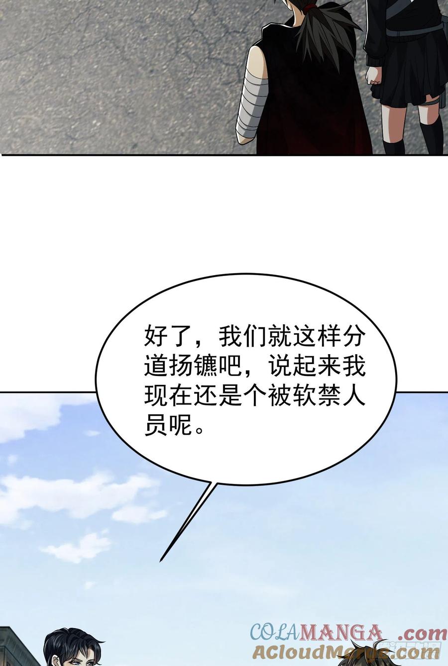第一序列 第94话 94 山倾 第58页
