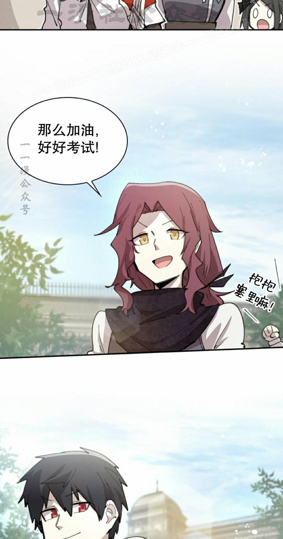 《勇者转世的大魔法师》第94集 第24页