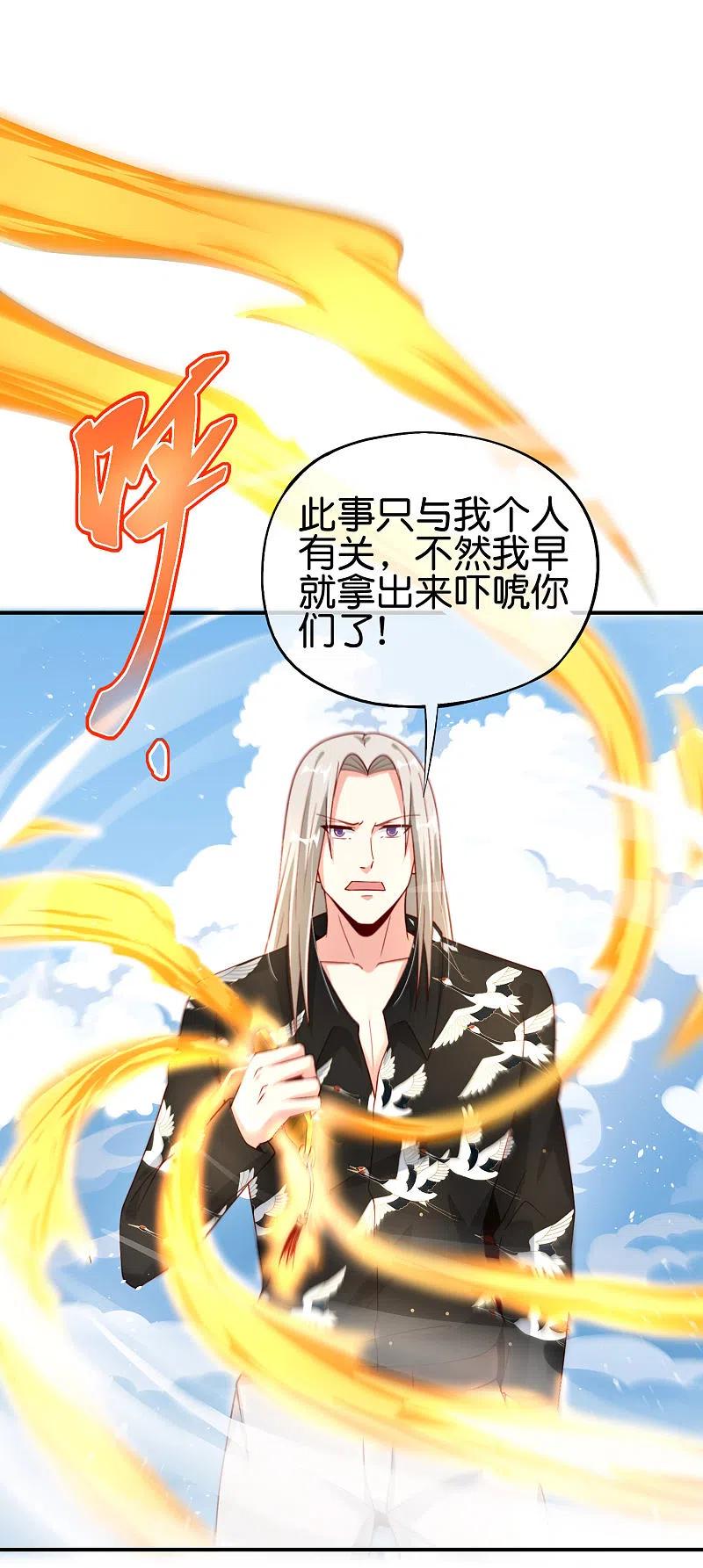最强仙界朋友圈 第91话 龙族老色批？ 第8页