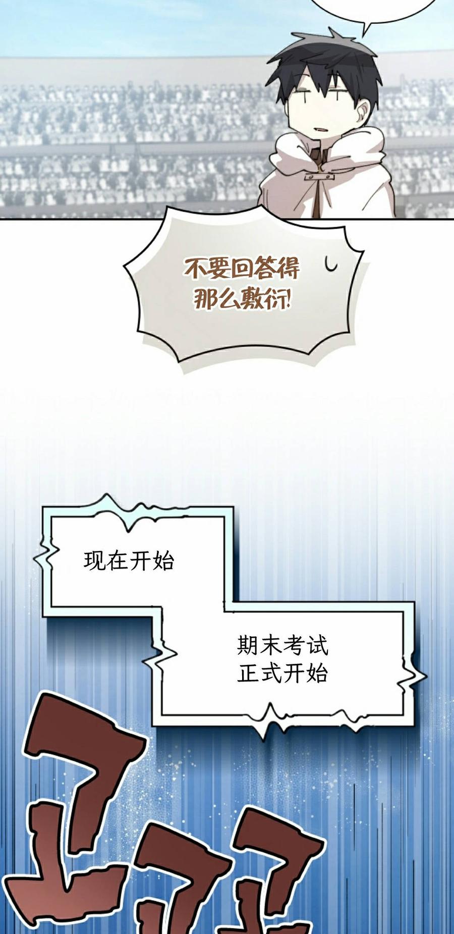 《勇者转世的大魔法师》第94集 第42页