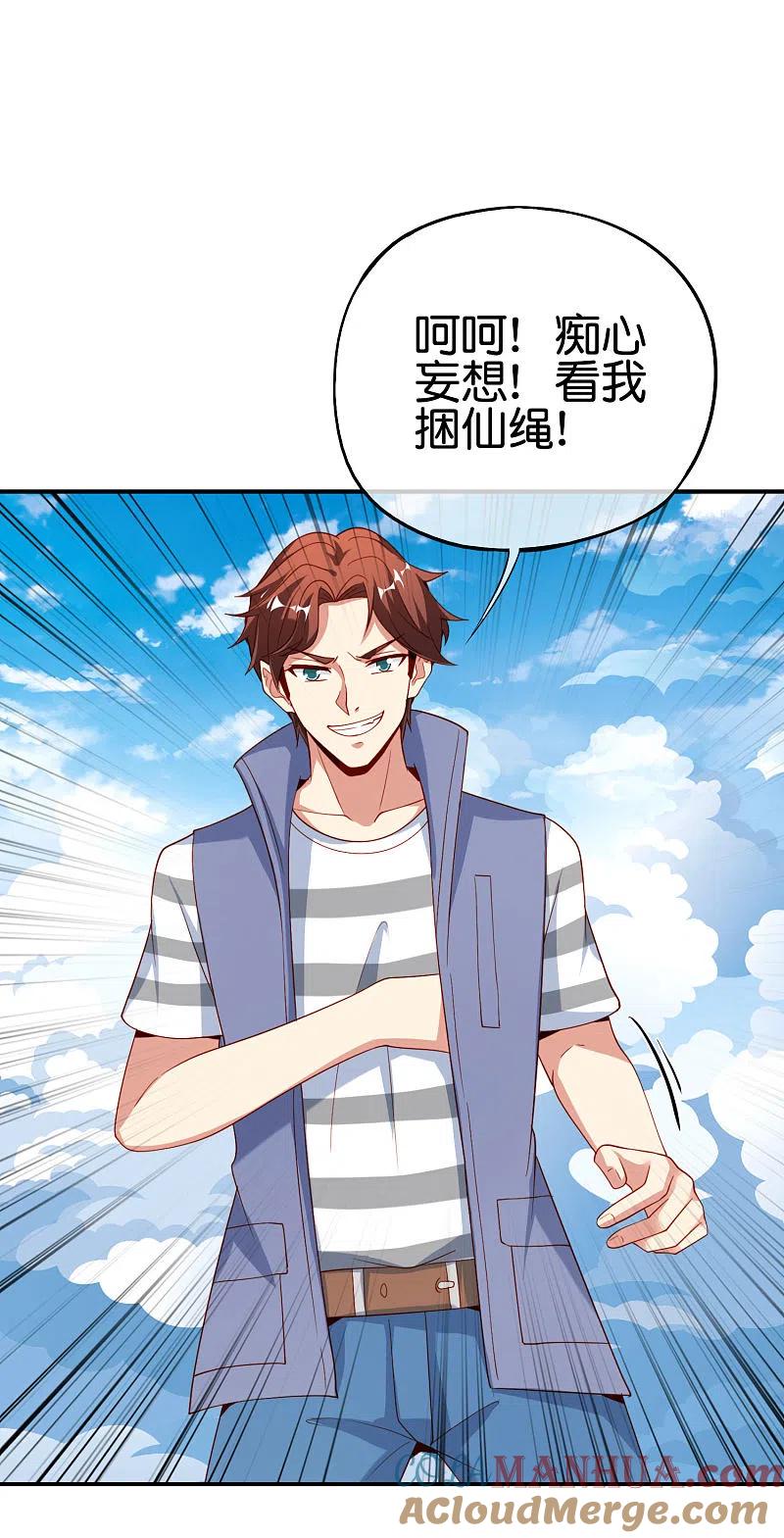 最强仙界朋友圈 第91话 龙族老色批？ 第13页