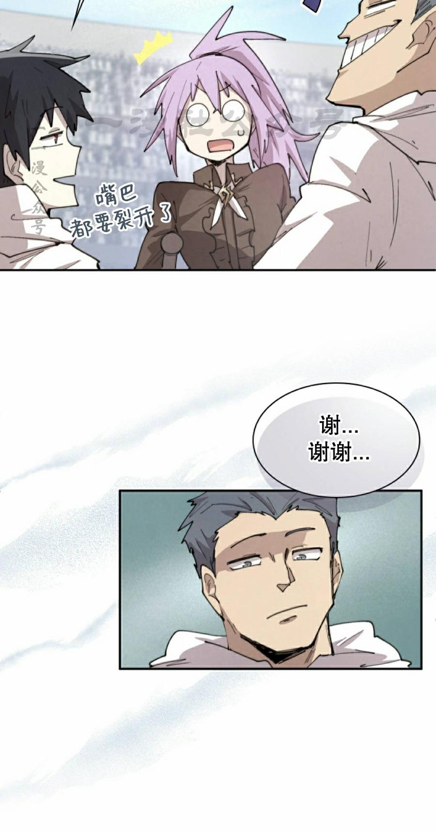 《勇者转世的大魔法师》第94集 第30页