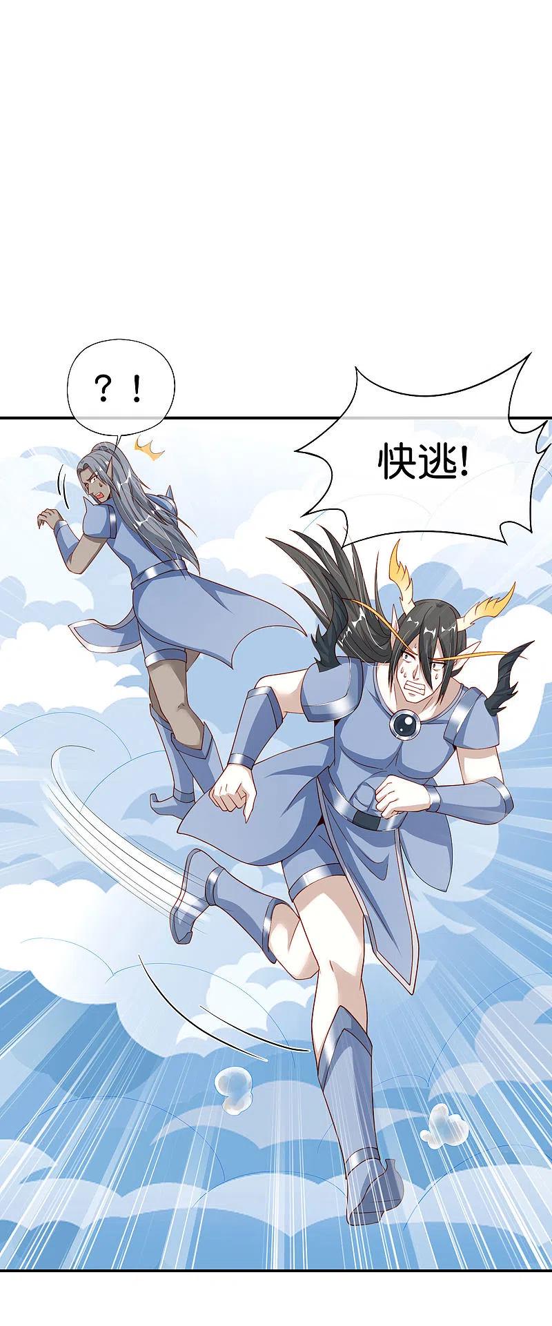 最强仙界朋友圈 第91话 龙族老色批？ 第12页