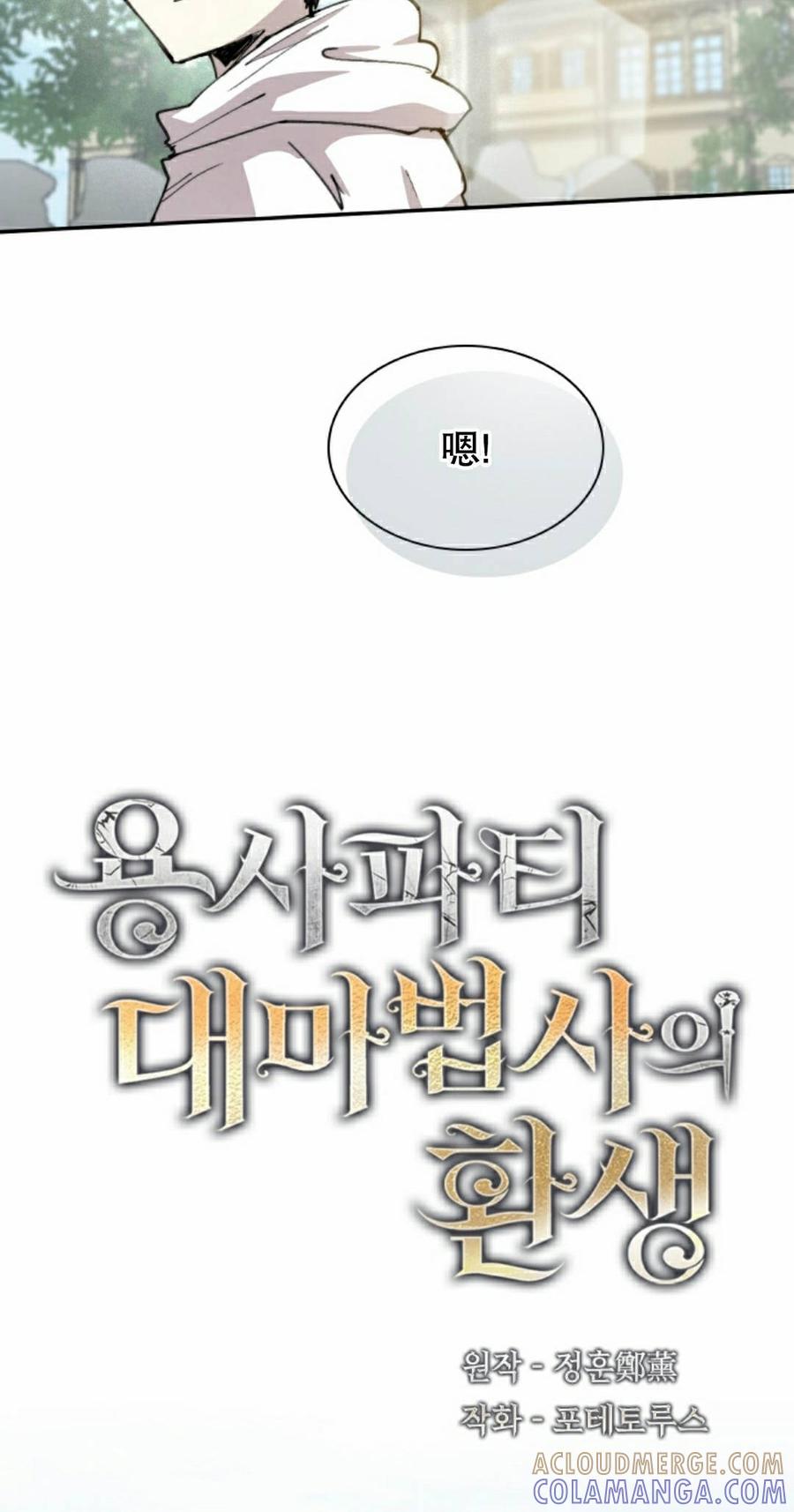 《勇者转世的大魔法师》第94集 第25页