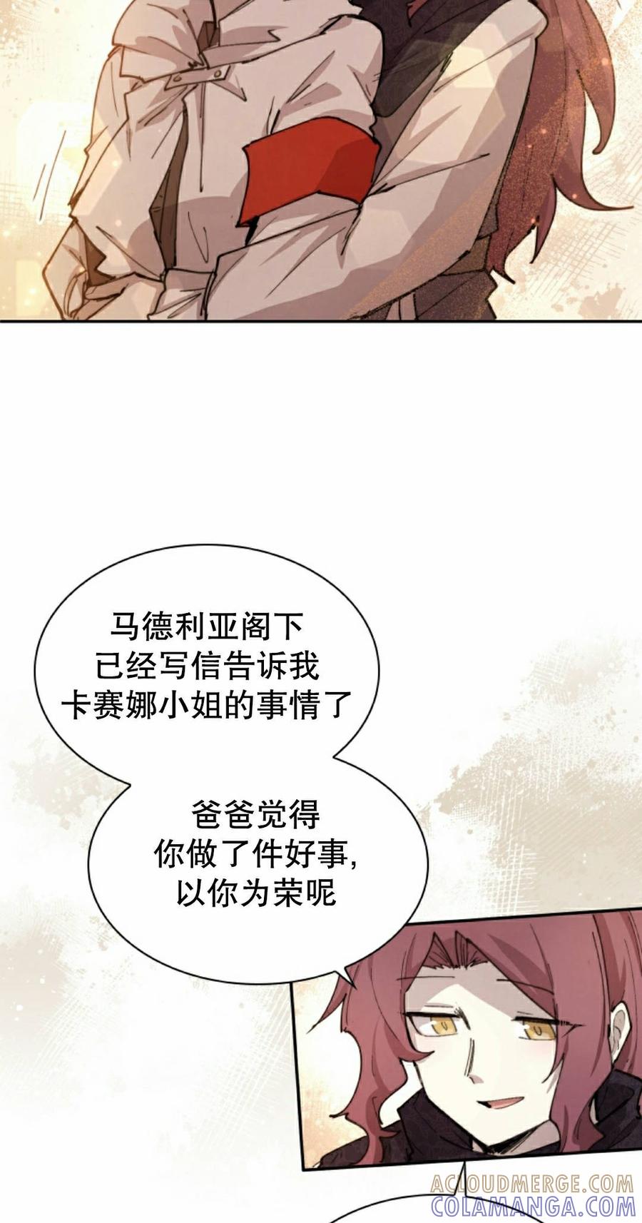 《勇者转世的大魔法师》第94集 第22页