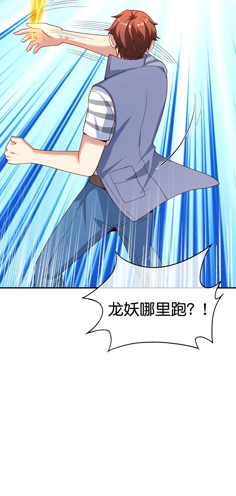 最强仙界朋友圈 第91话 龙族老色批？ 第16页
