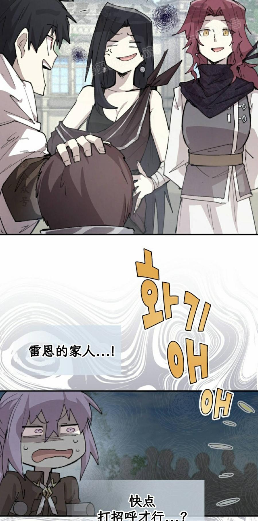 《勇者转世的大魔法师》第94集 第14页