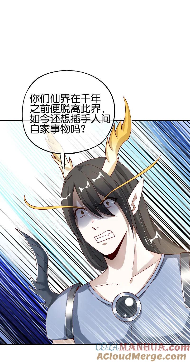 最强仙界朋友圈 第91话 龙族老色批？ 第7页
