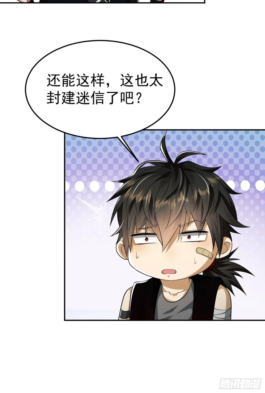 第一序列 第94话 94 山倾 第65页