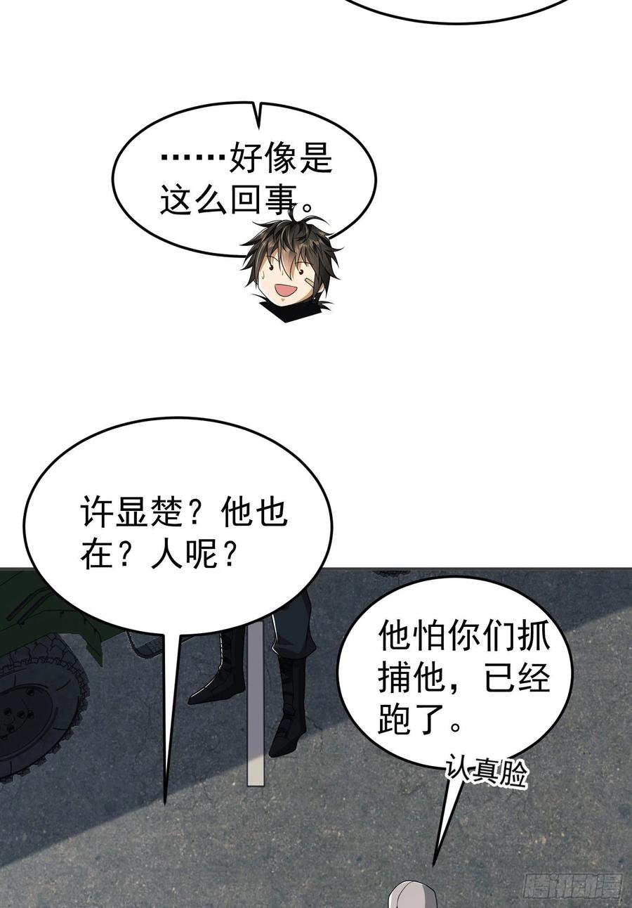 第一序列 第94话 94 山倾 第29页