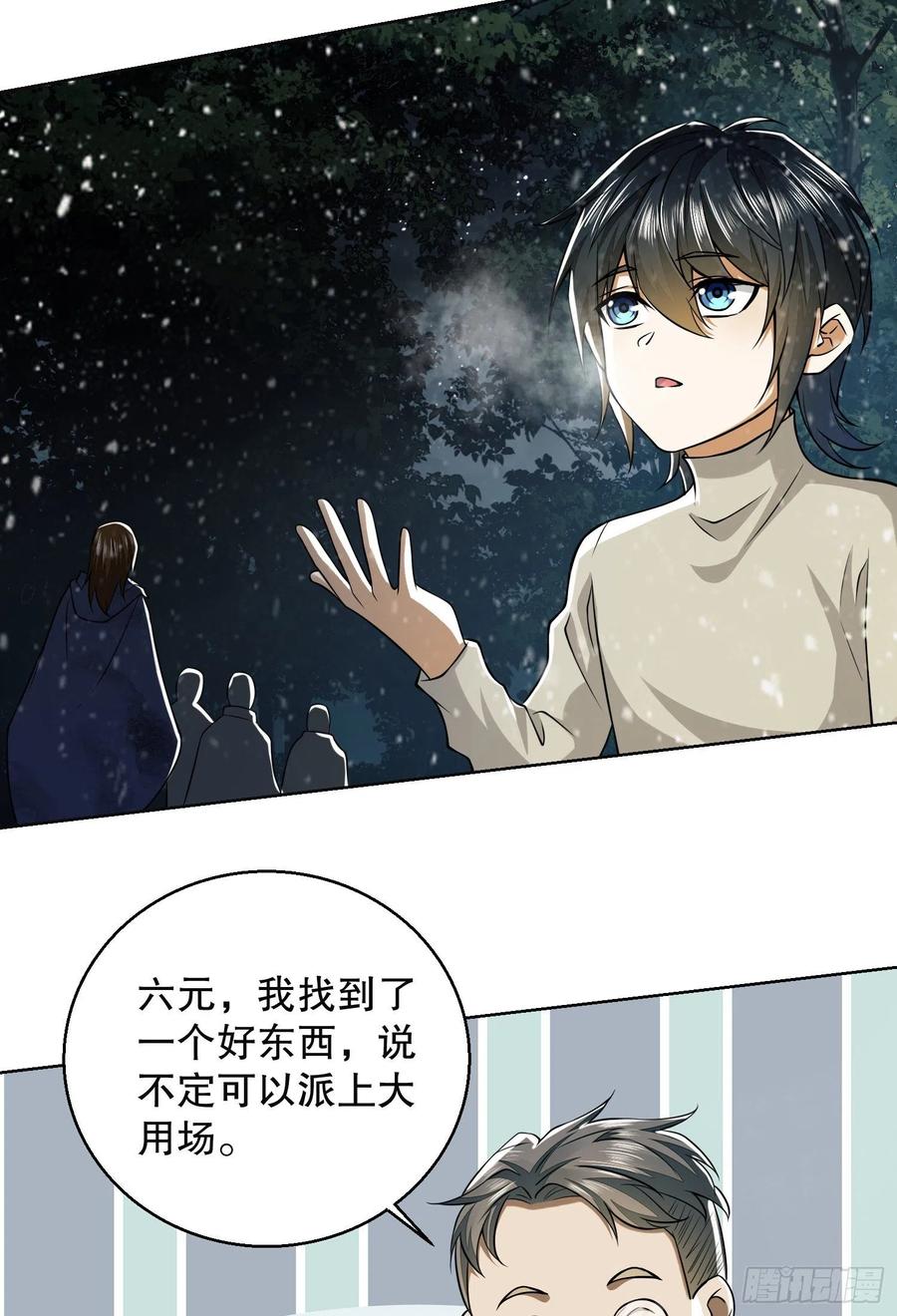第一序列 第95话 95 紫霞 第69页