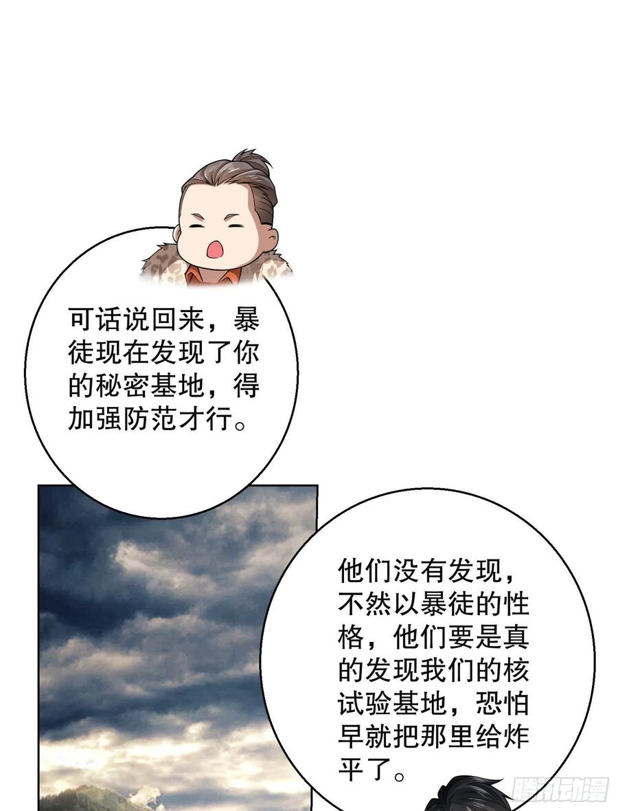 第一序列 第95话 95 紫霞 第20页