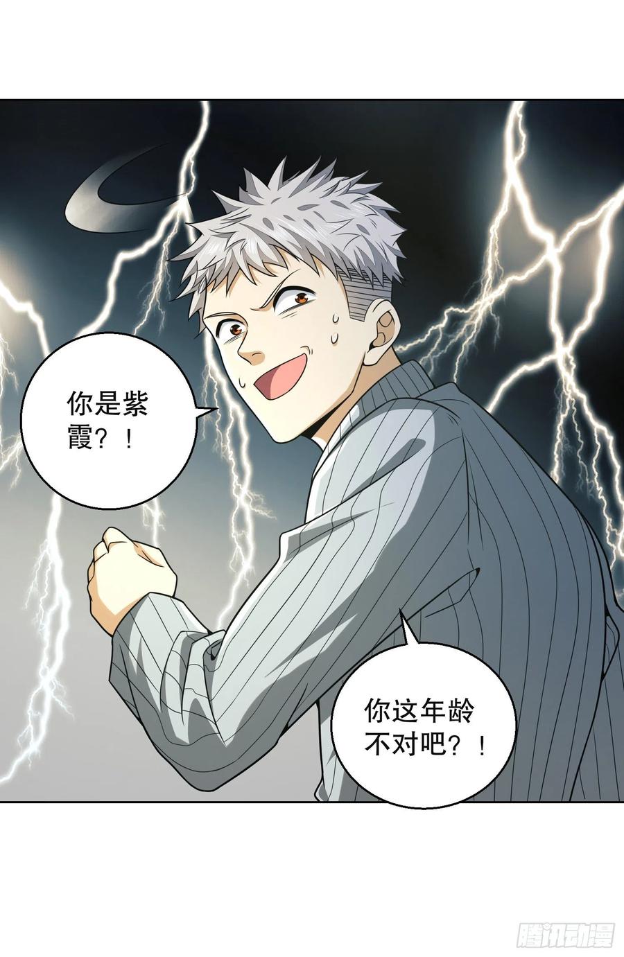第一序列 第95话 95 紫霞 第83页
