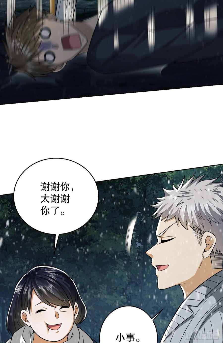 第一序列 第95话 95 紫霞 第80页