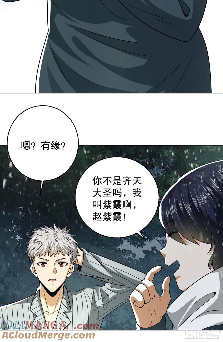 第一序列 第95话 95 紫霞 第82页