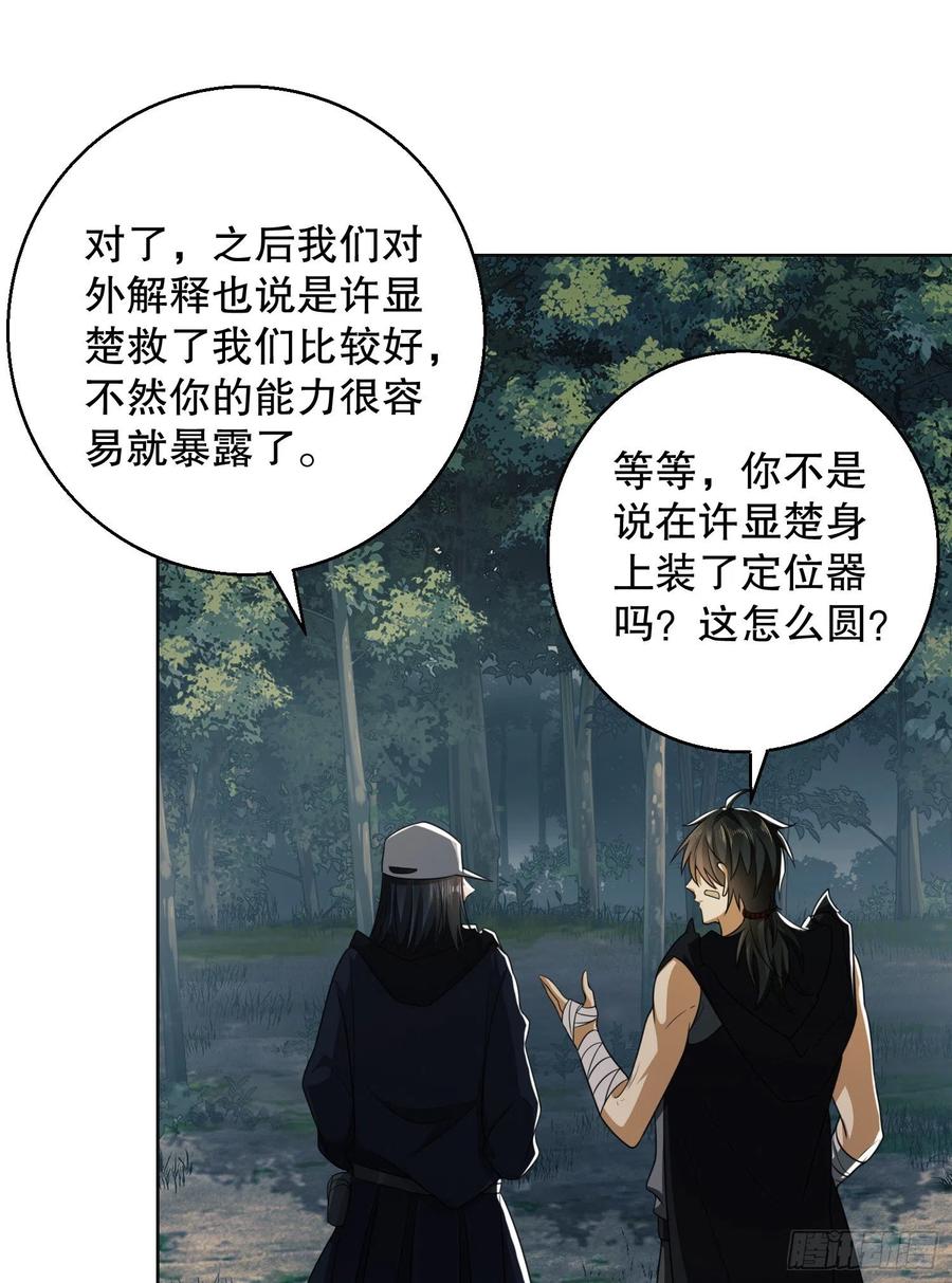 第一序列 第95话 95 紫霞 第26页