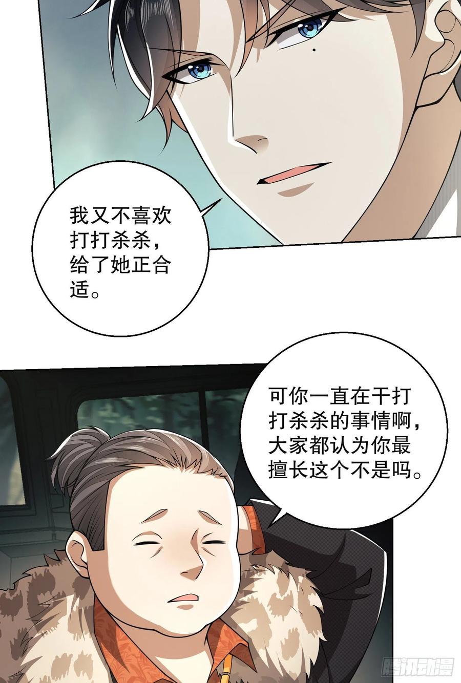 第一序列 第95话 95 紫霞 第17页