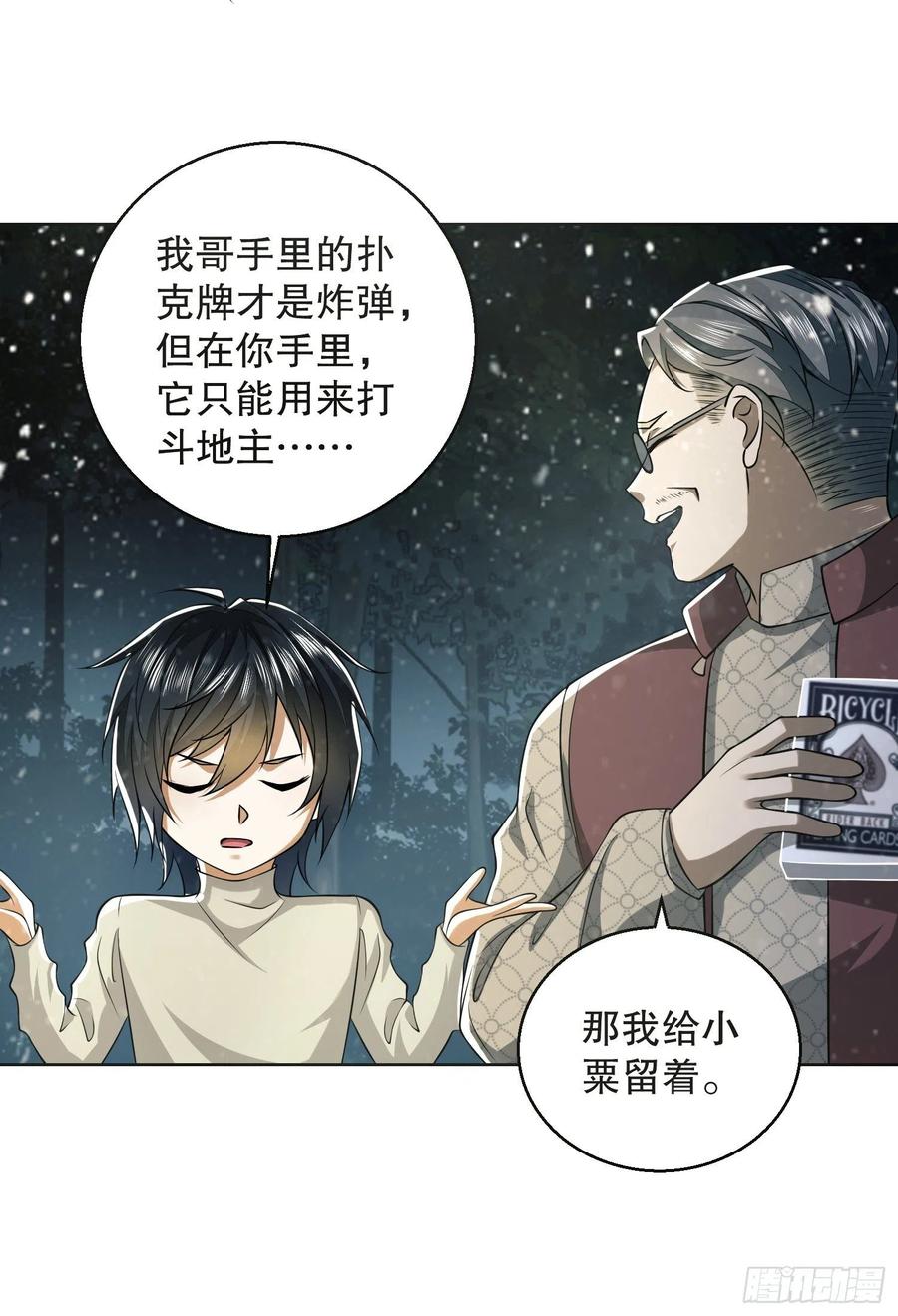 第一序列 第95话 95 紫霞 第72页