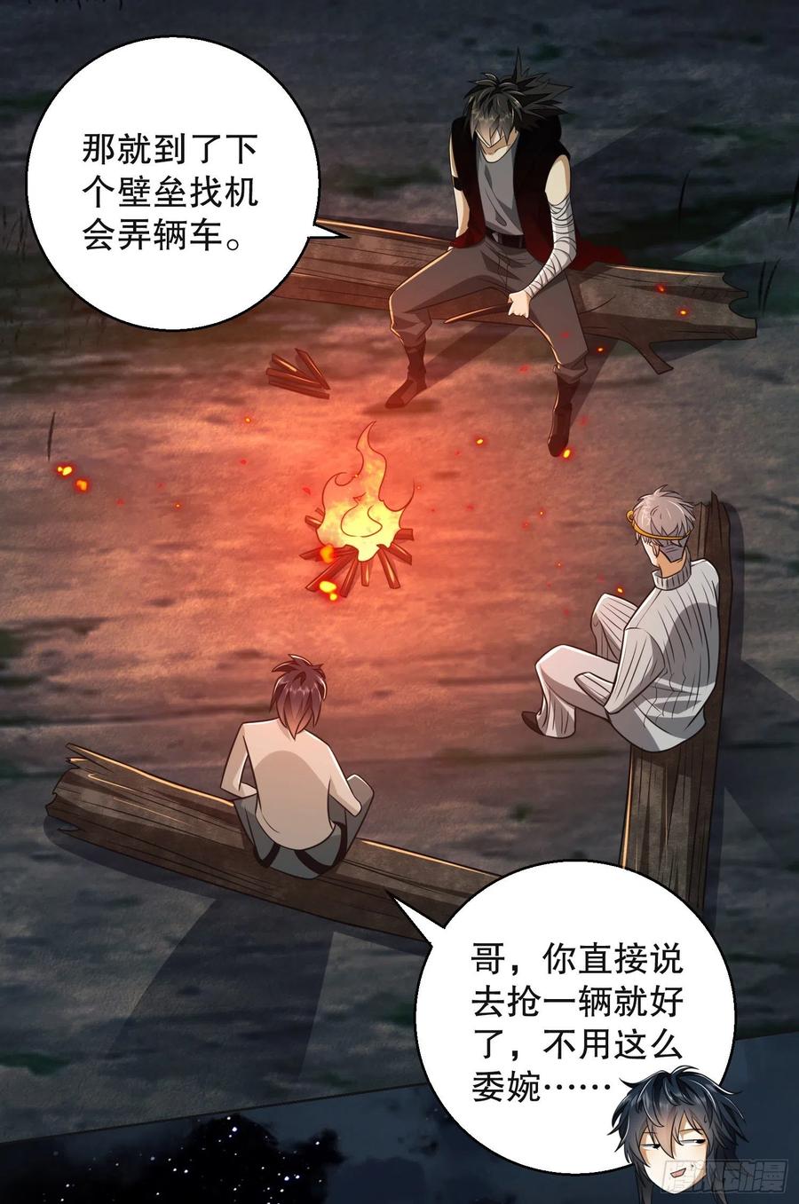 第一序列 第96话 96 狼王的善意 第28页