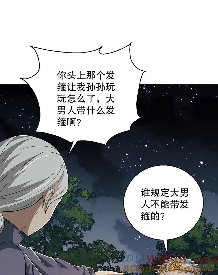 第一序列 第96话 96 狼王的善意 第13页