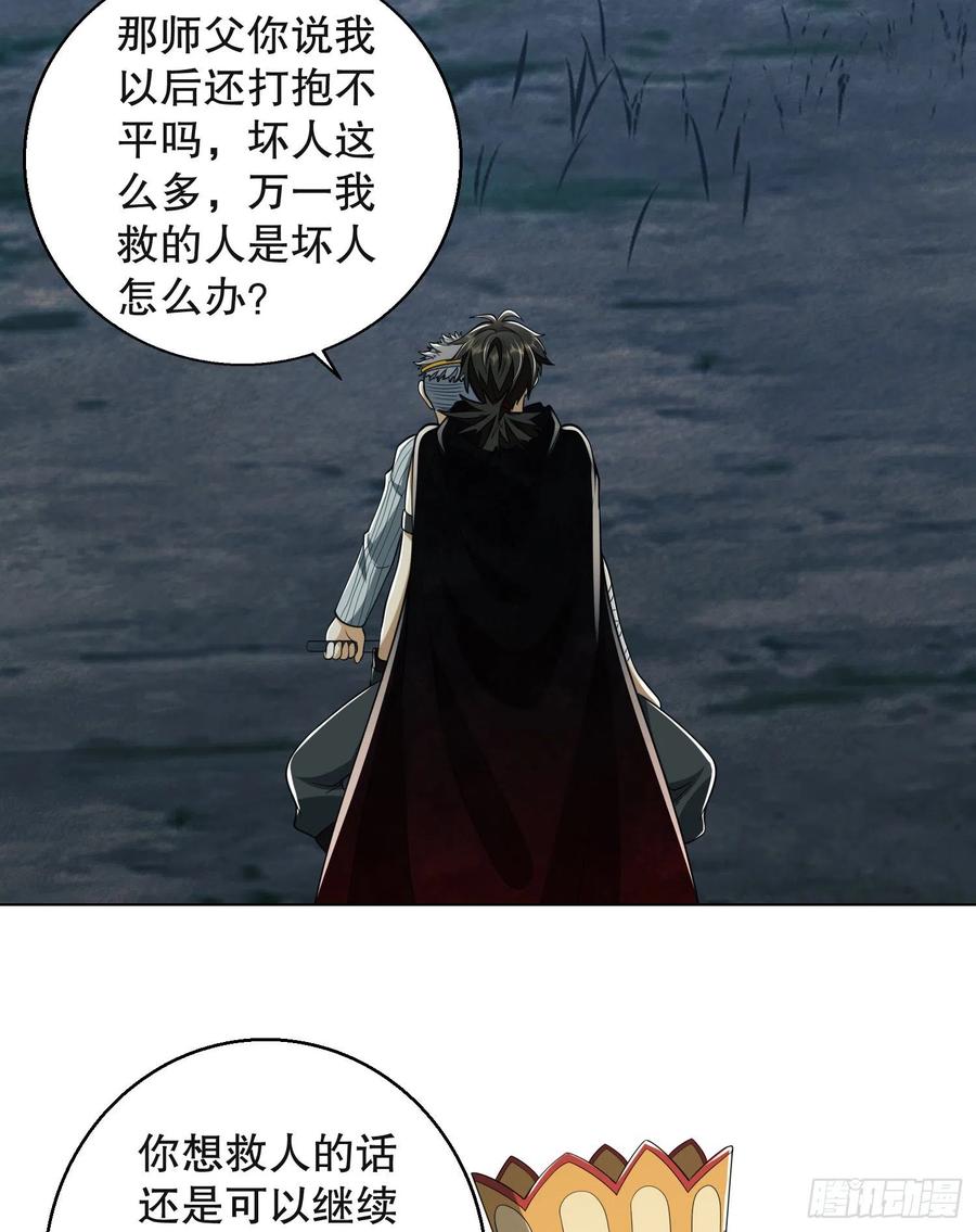 第一序列 第96话 96 狼王的善意 第58页