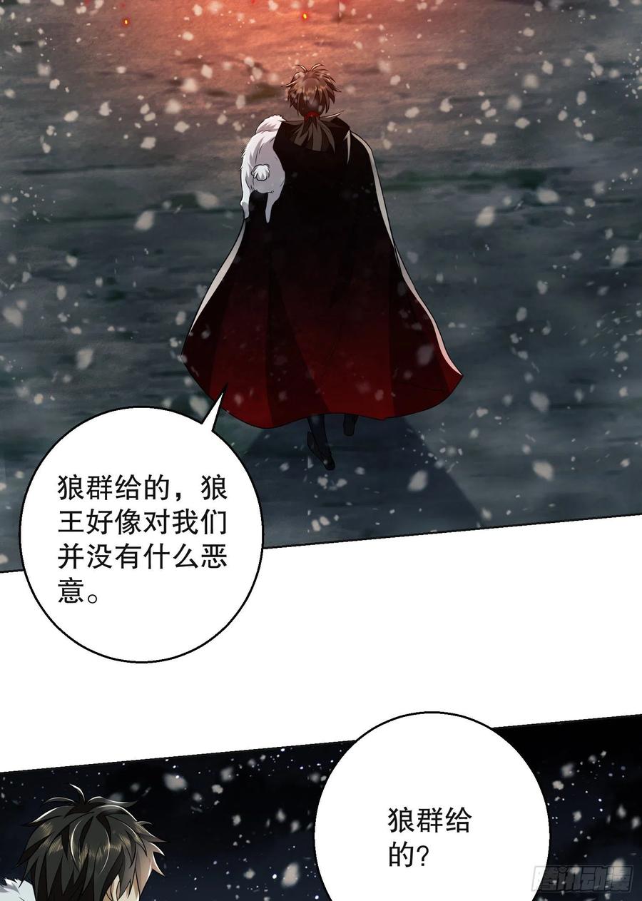 第一序列 第96话 96 狼王的善意 第91页