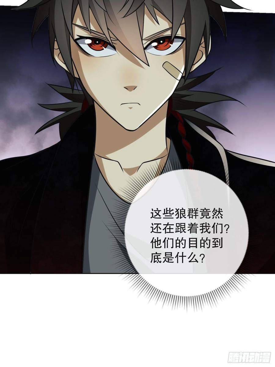 第一序列 第96话 96 狼王的善意 第34页