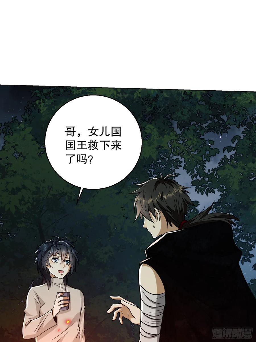 第一序列 第96话 96 狼王的善意 第3页