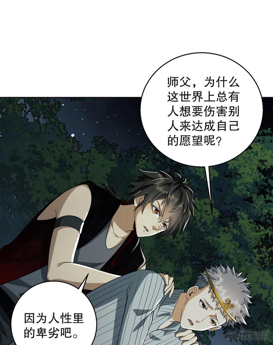 第一序列 第96话 96 狼王的善意 第55页