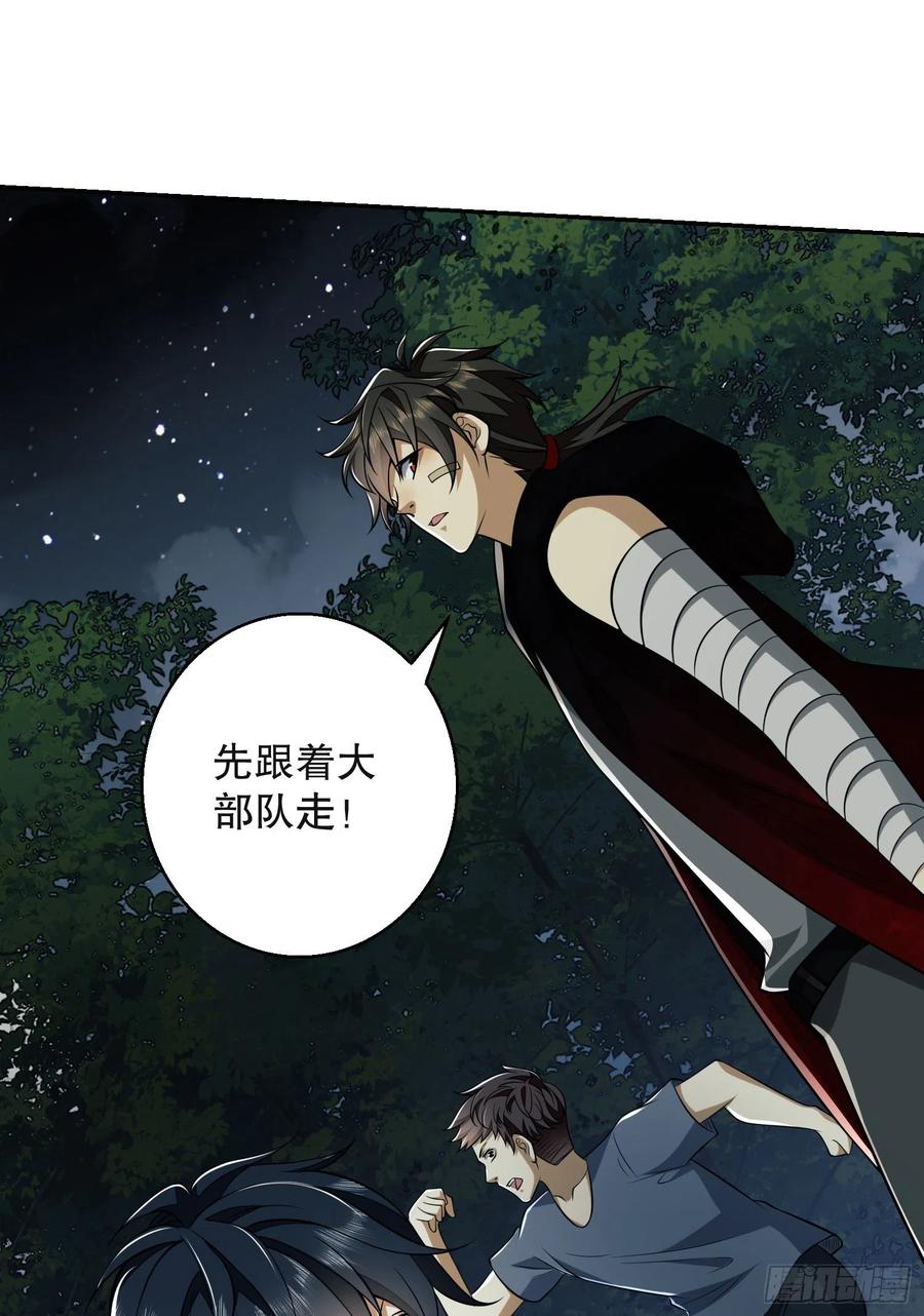 第一序列 第96话 96 狼王的善意 第35页