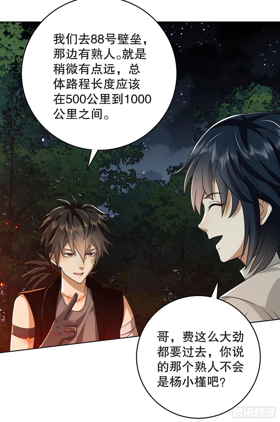 第一序列 第96话 96 狼王的善意 第26页