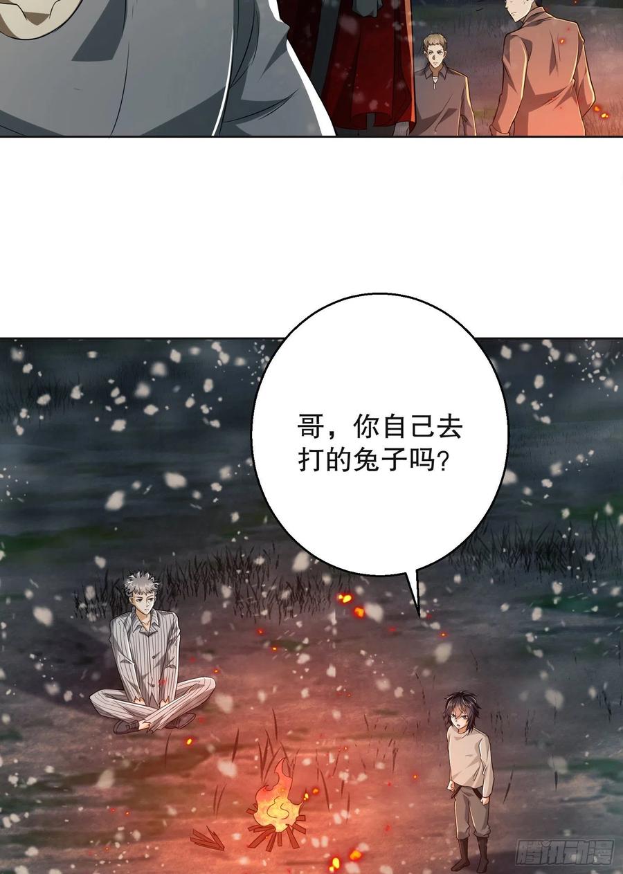 第一序列 第96话 96 狼王的善意 第90页
