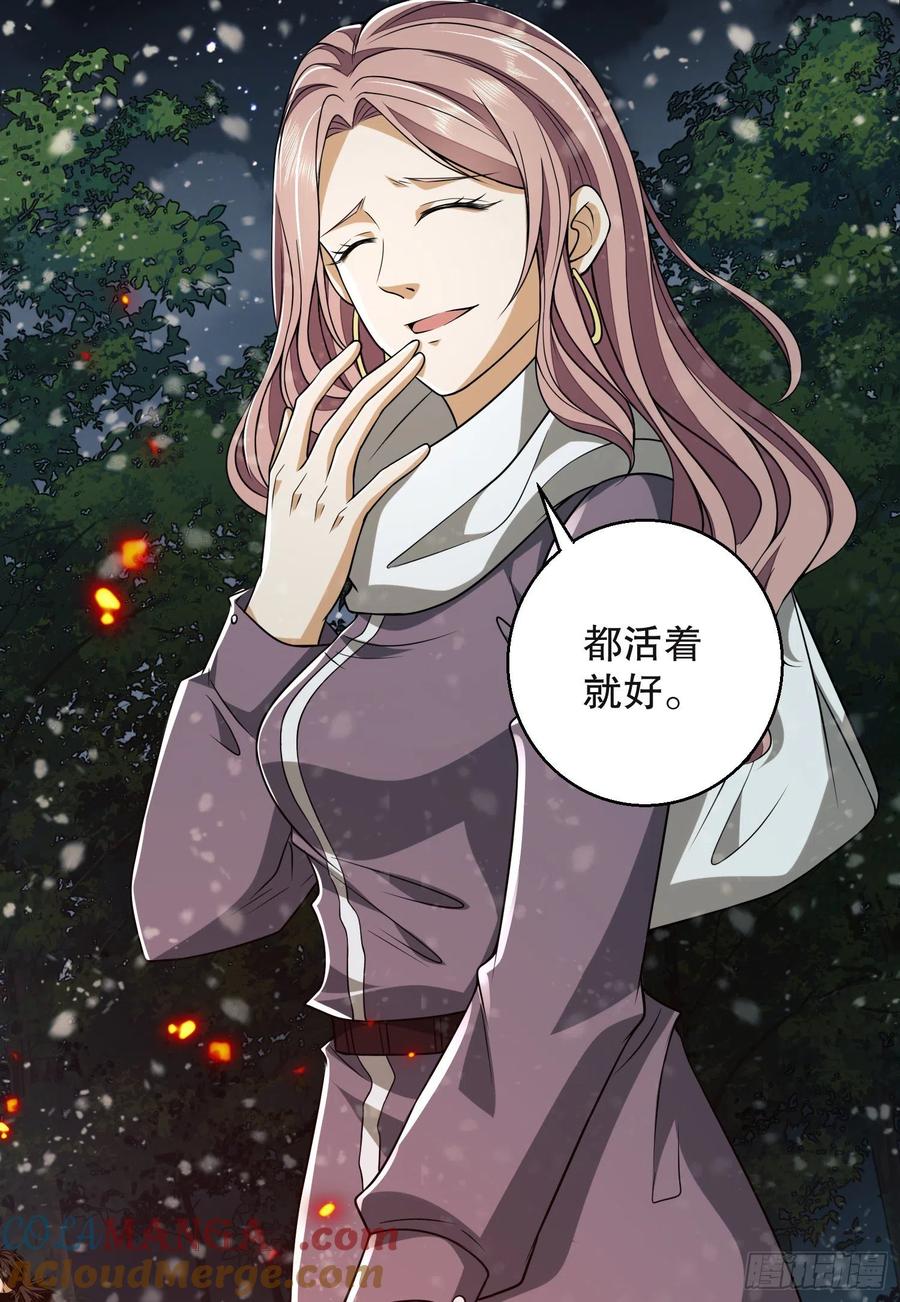 第一序列 第96话 96 狼王的善意 第77页