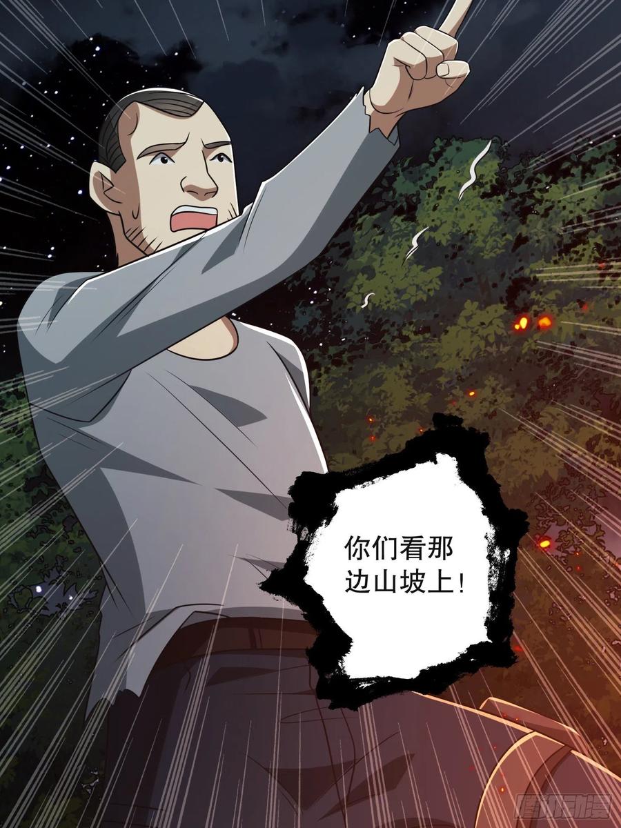 第一序列 第96话 96 狼王的善意 第31页