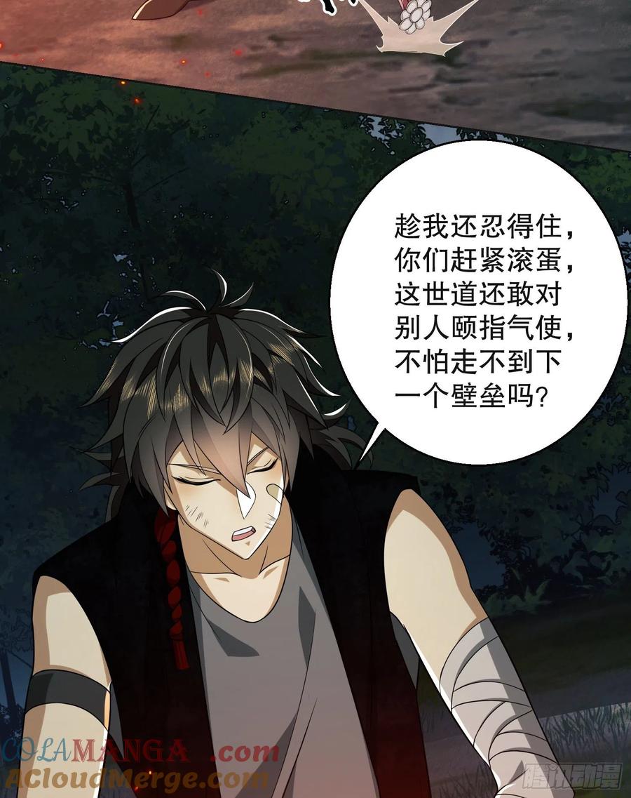 第一序列 第96话 96 狼王的善意 第17页