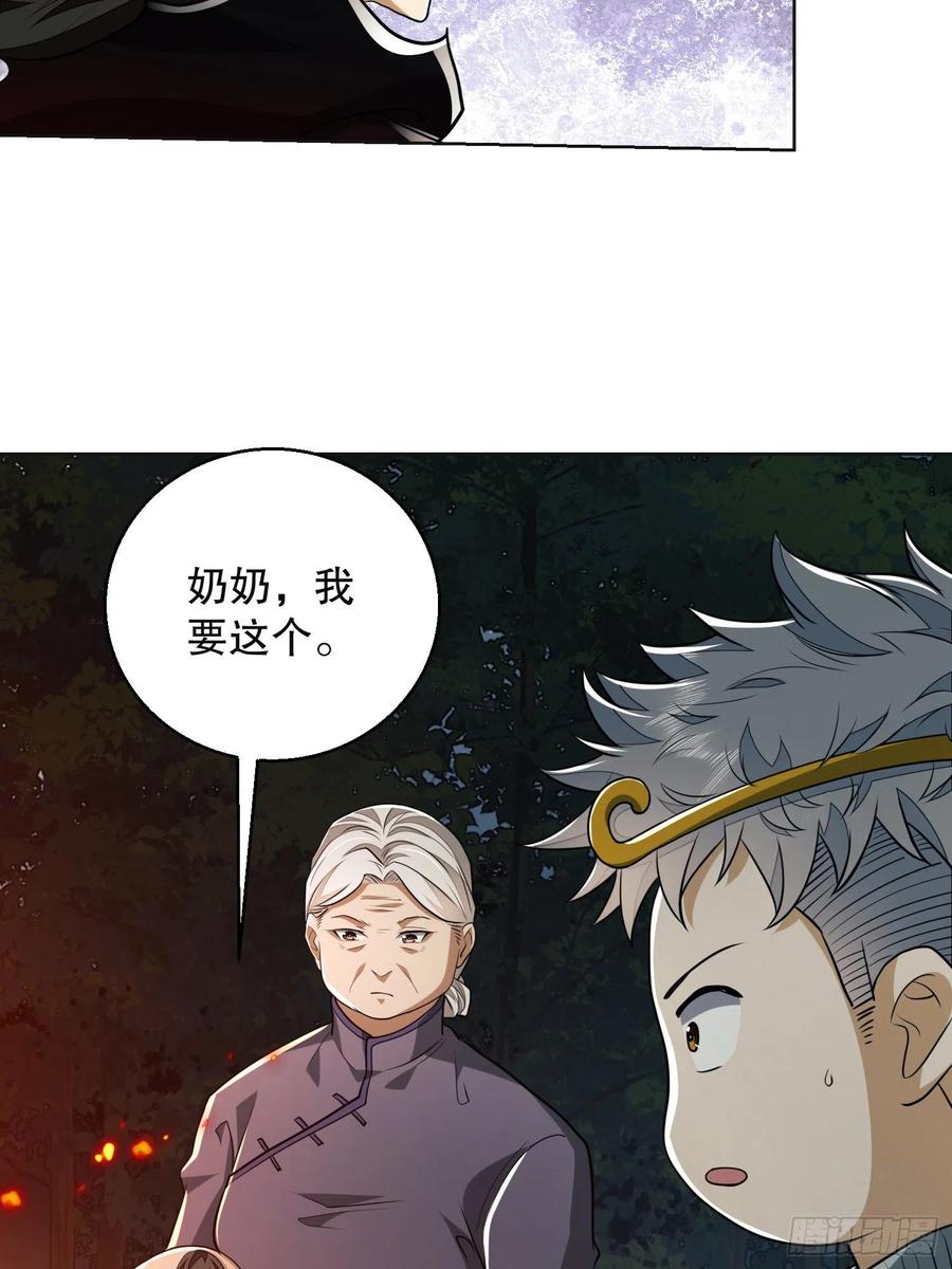 第一序列 第96话 96 狼王的善意 第10页