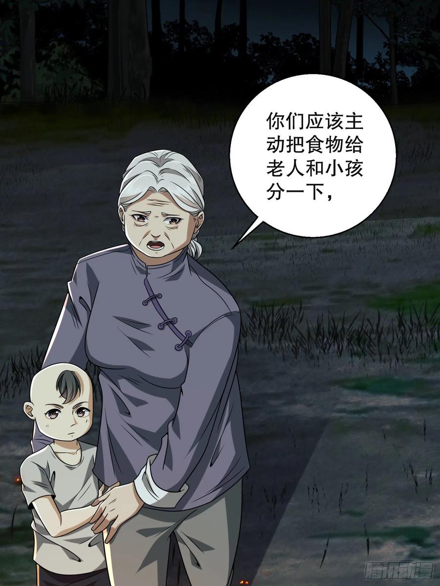 第一序列 第96话 96 狼王的善意 第6页