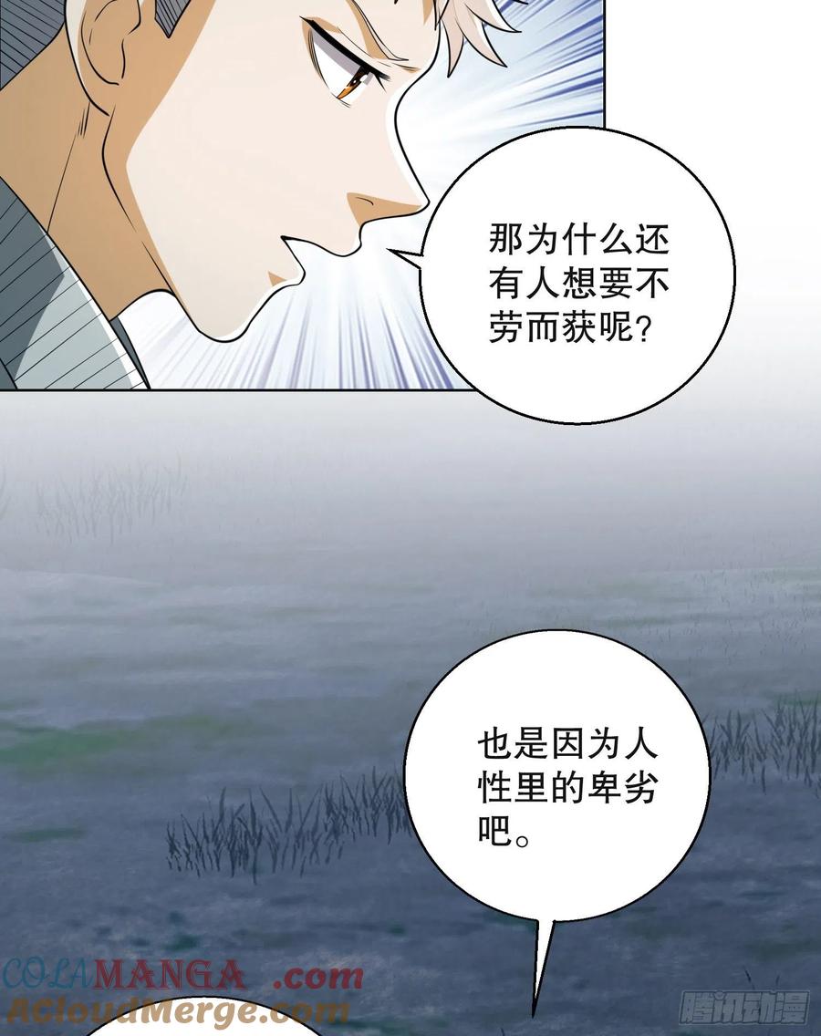 第一序列 第96话 96 狼王的善意 第57页