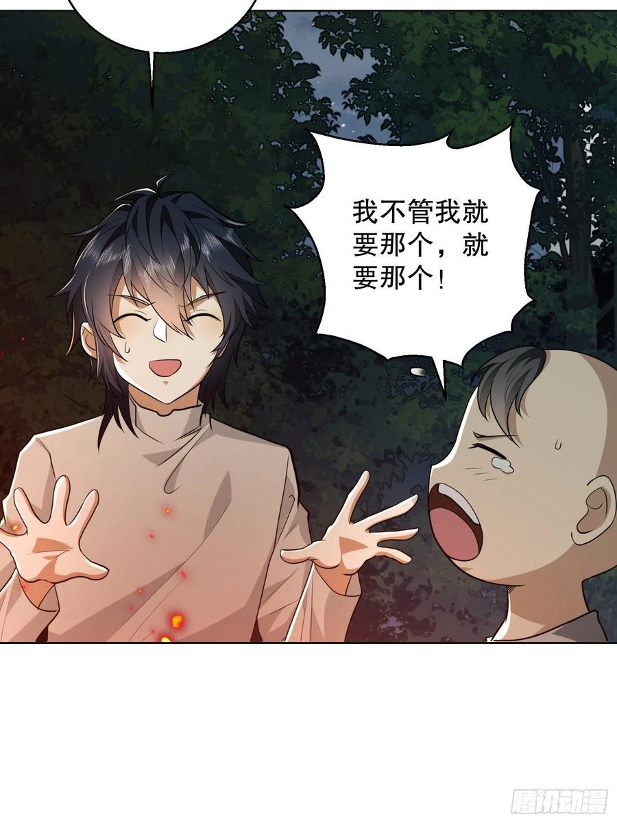 第一序列 第96话 96 狼王的善意 第12页