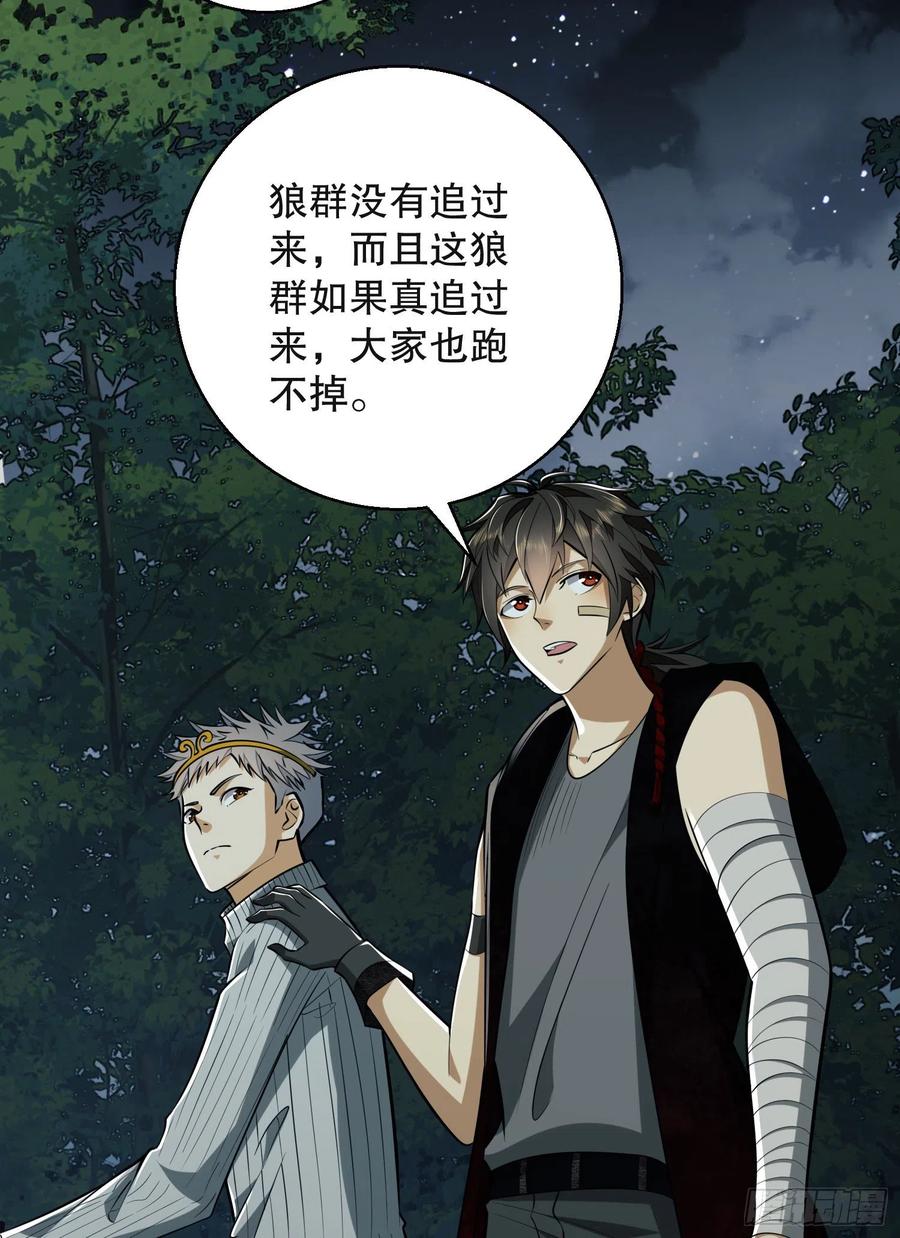 第一序列 第96话 96 狼王的善意 第64页
