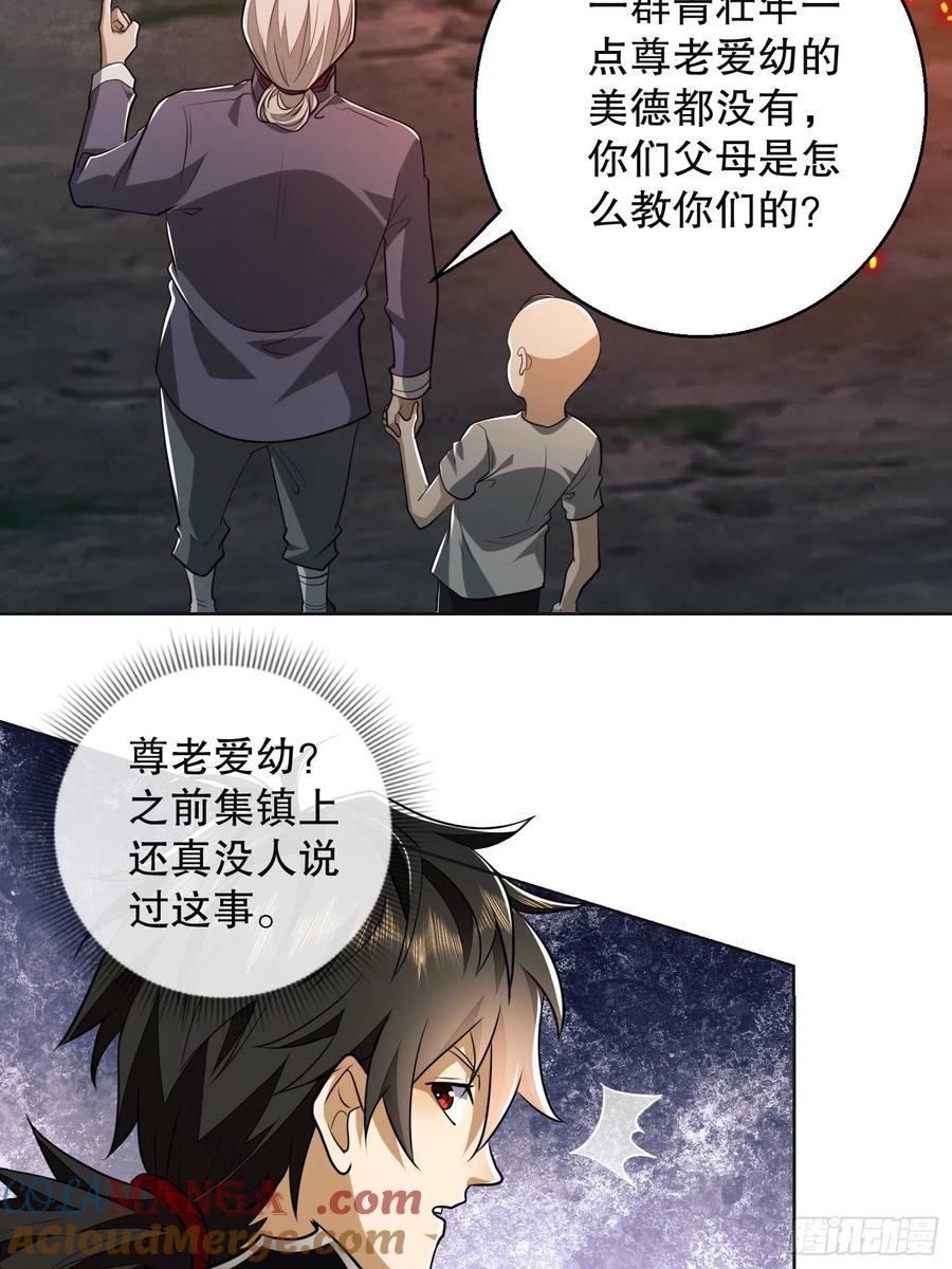 第一序列 第96话 96 狼王的善意 第9页