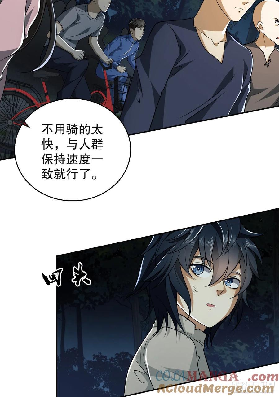 第一序列 第96话 96 狼王的善意 第37页