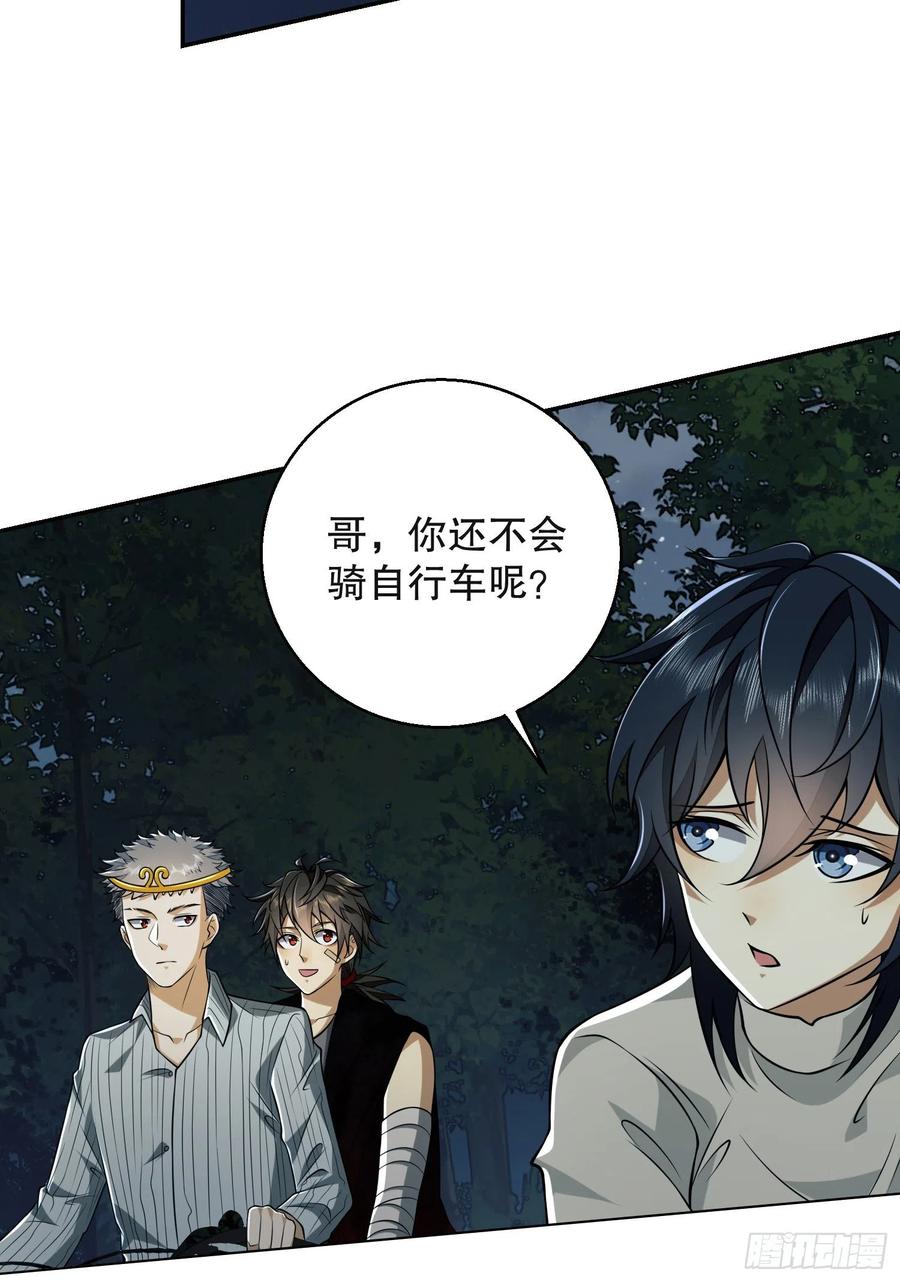 第一序列 第96话 96 狼王的善意 第38页