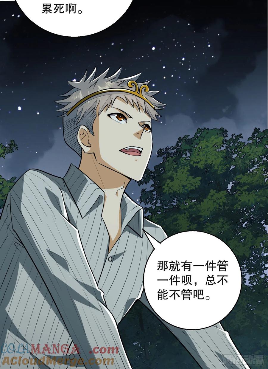 第一序列 第96话 96 狼王的善意 第61页
