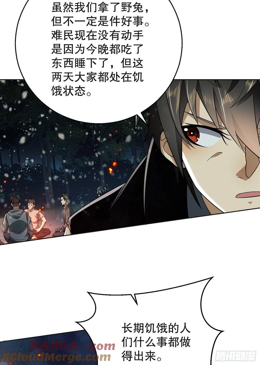 第一序列 第96话 96 狼王的善意 第93页