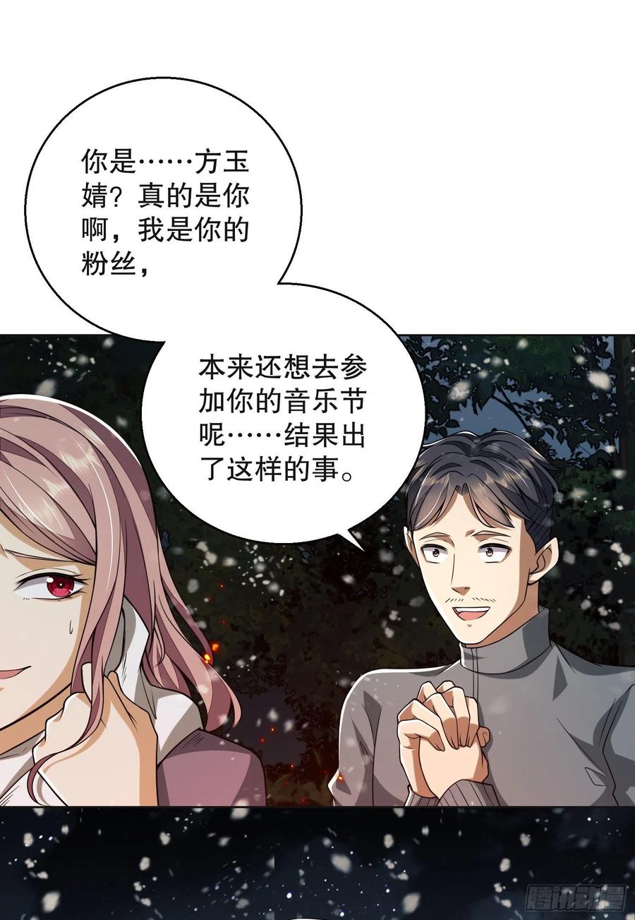 第一序列 第96话 96 狼王的善意 第76页