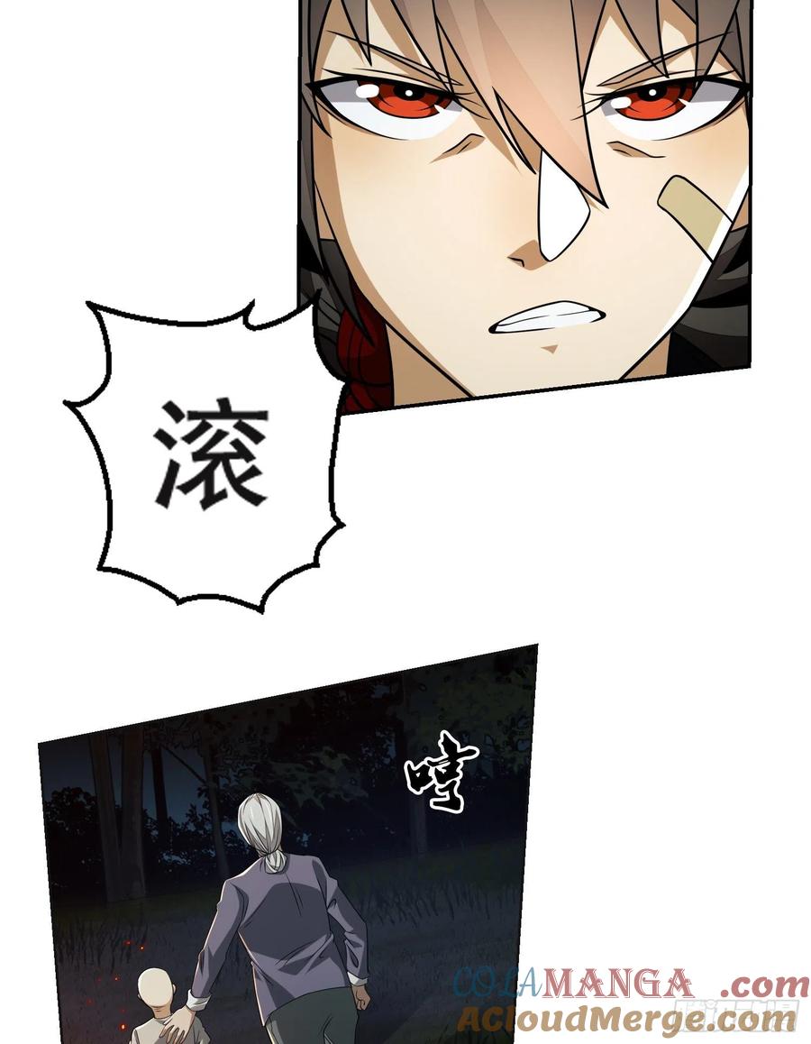 第一序列 第96话 96 狼王的善意 第21页