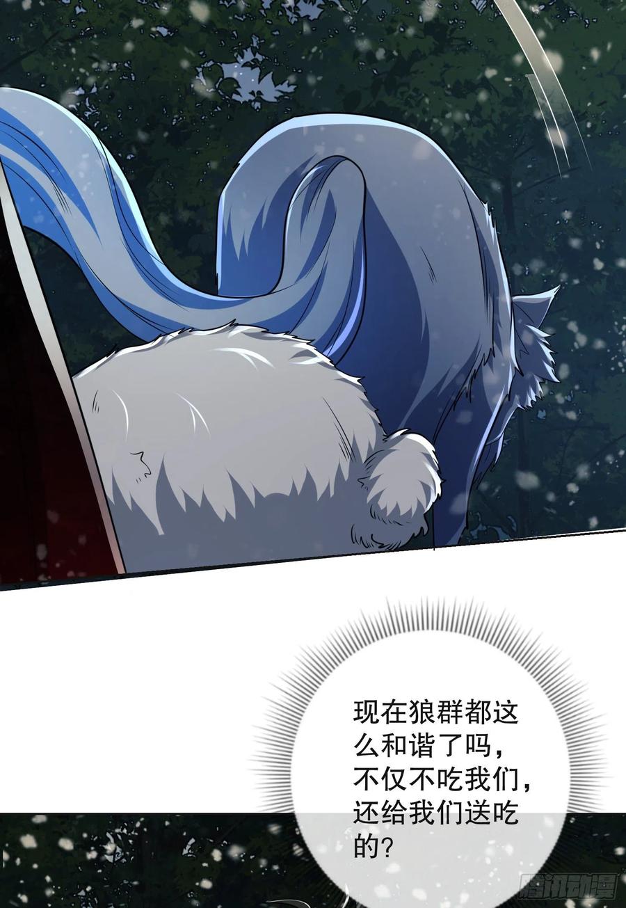 第一序列 第96话 96 狼王的善意 第87页