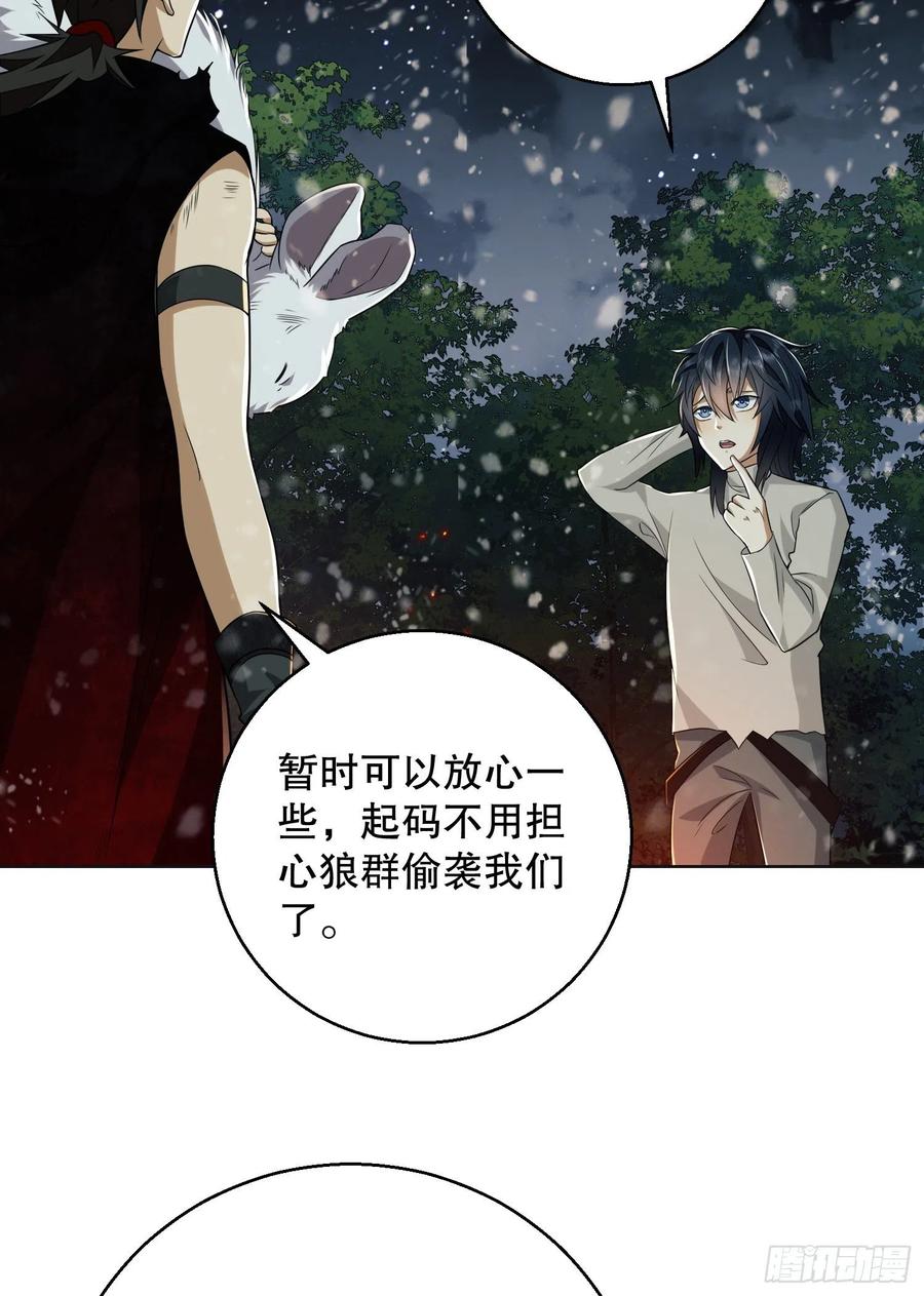 第一序列 第96话 96 狼王的善意 第92页